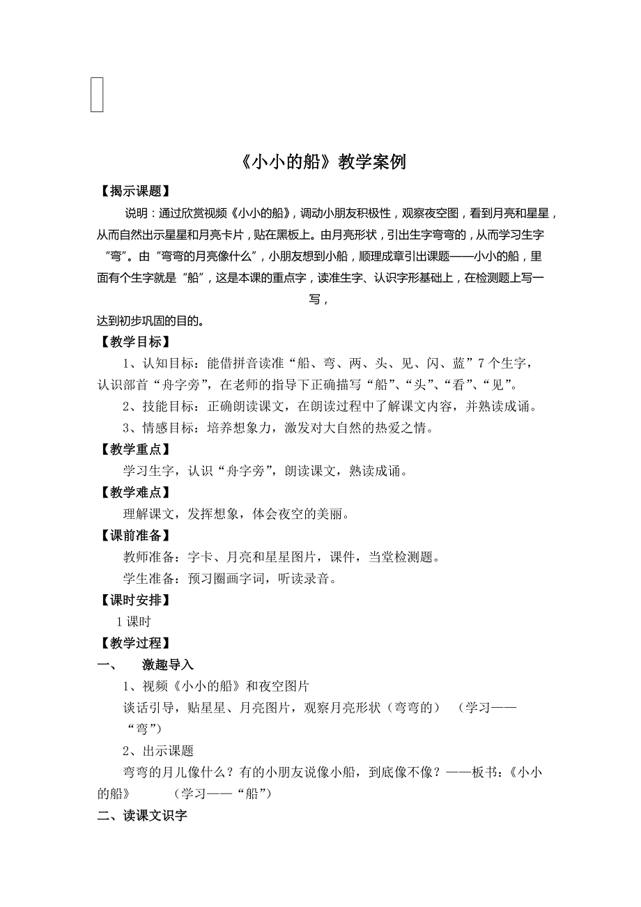 《小小的船》 .doc_第1页