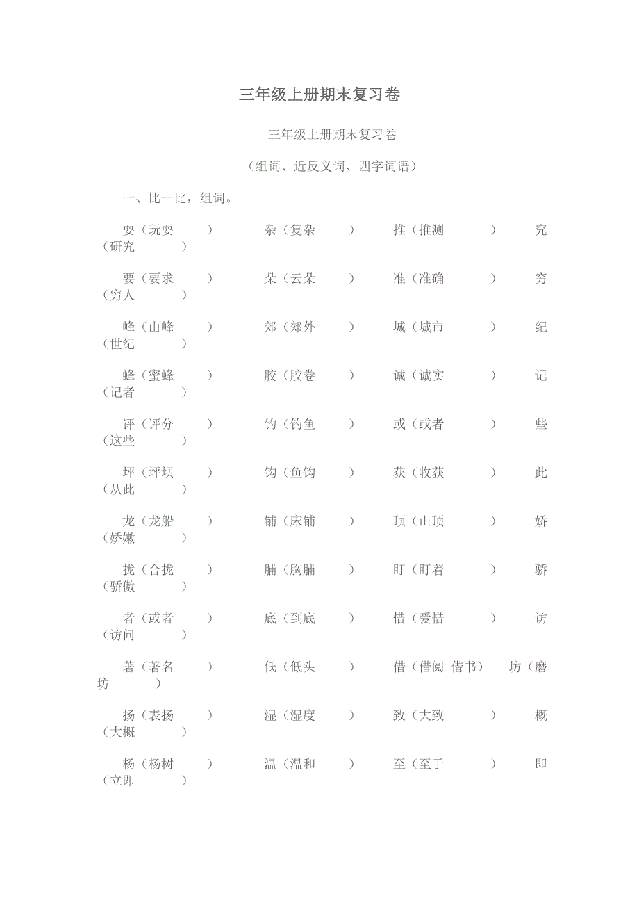 人教版小学三年级语文上册期末复习卷.doc_第1页