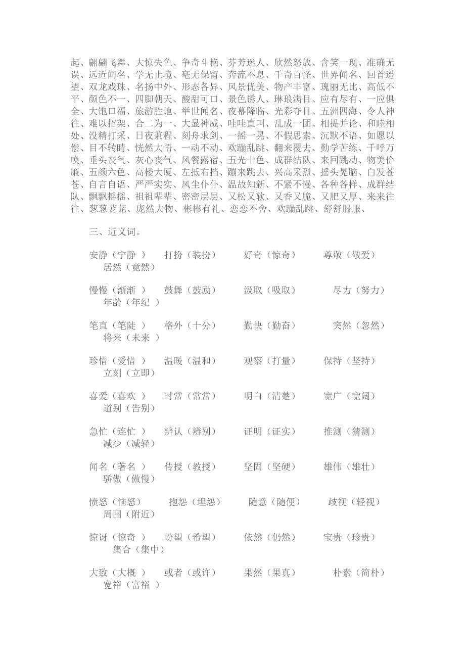 人教版小学三年级语文上册期末复习卷.doc_第3页