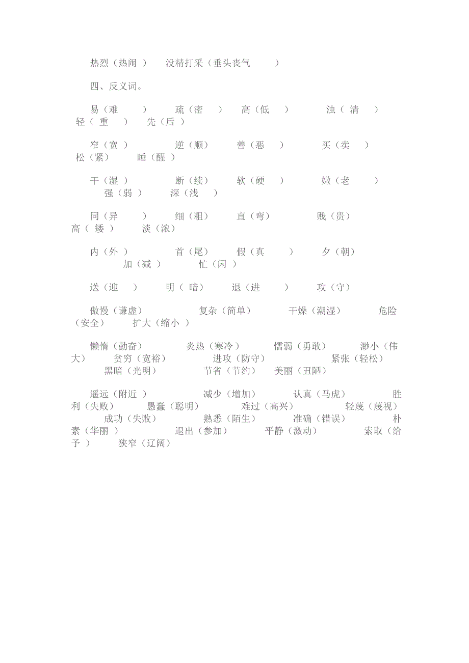 人教版小学三年级语文上册期末复习卷.doc_第4页