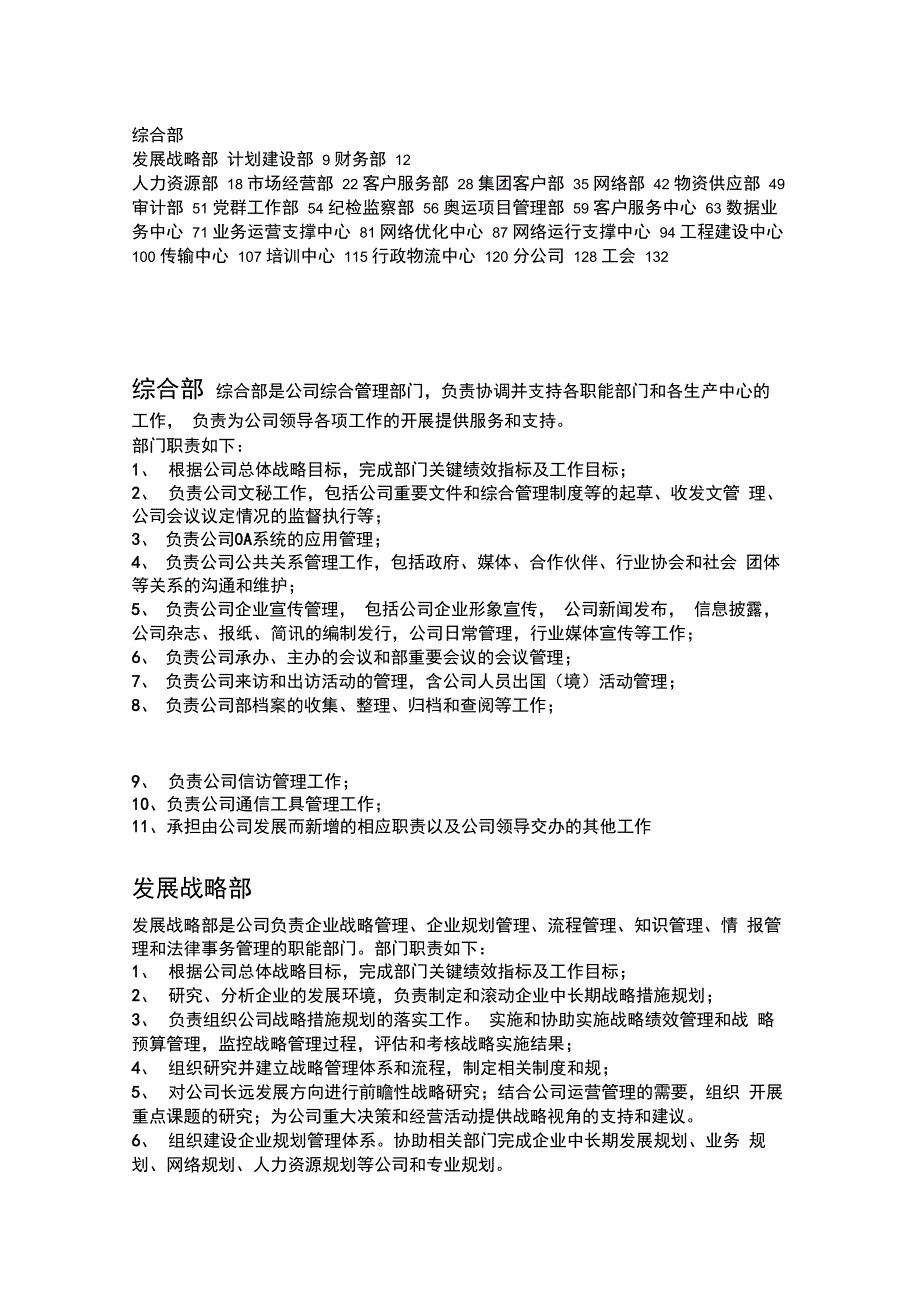 移动主要部门与职责_第1页