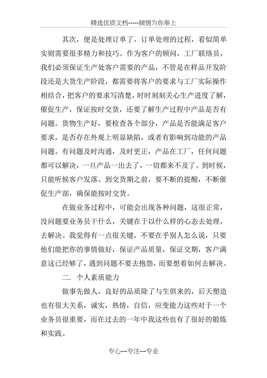 业务员年底总结报告_第5页