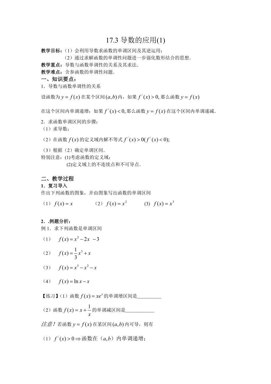 教育专题：导数求函数的单调区间_第1页