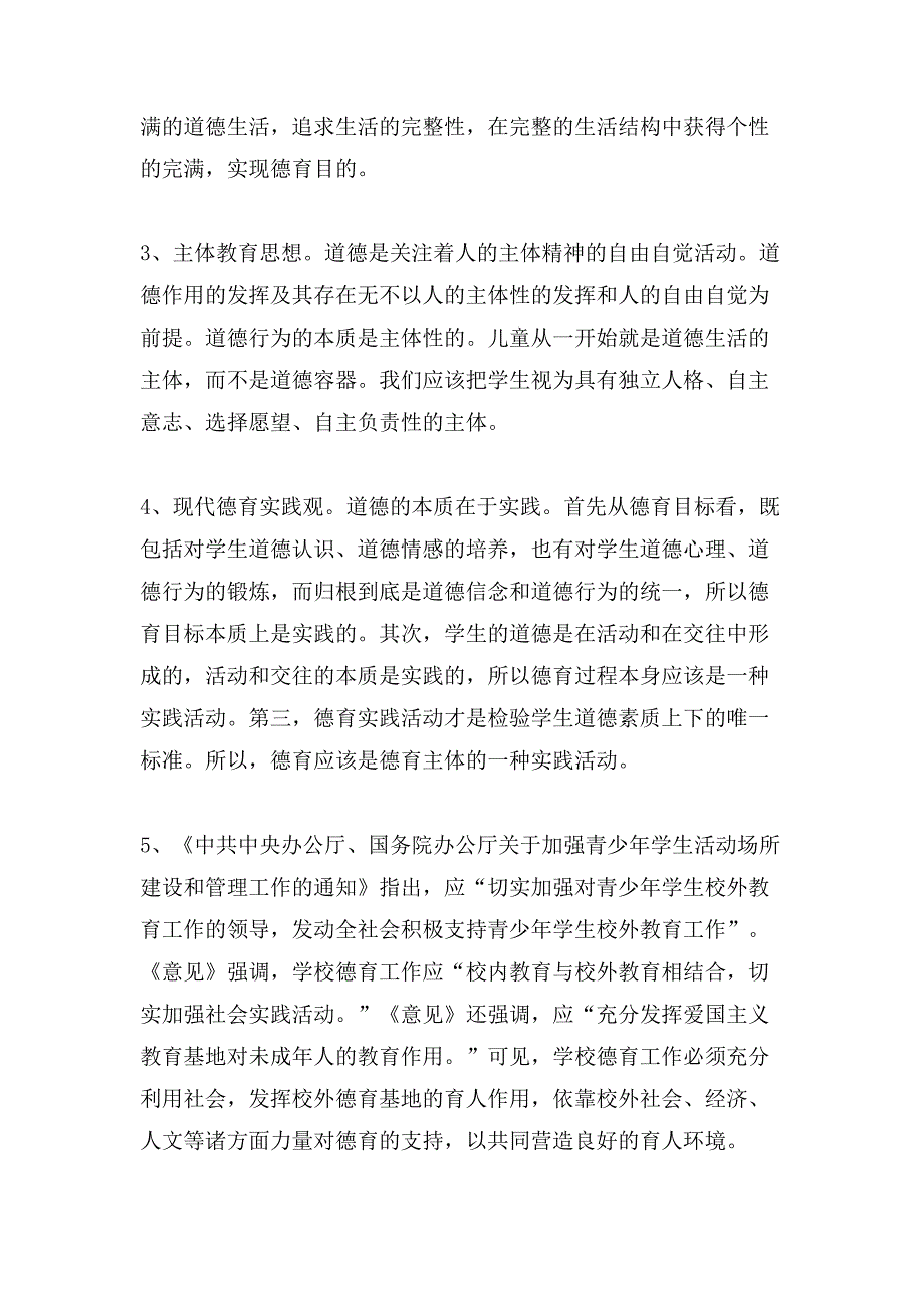 科研课题研究工作方案.doc_第3页