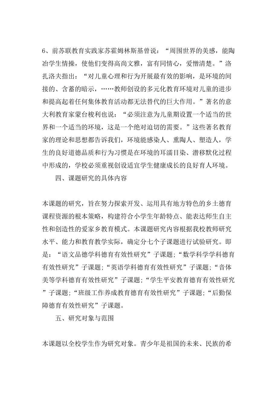 科研课题研究工作方案.doc_第4页