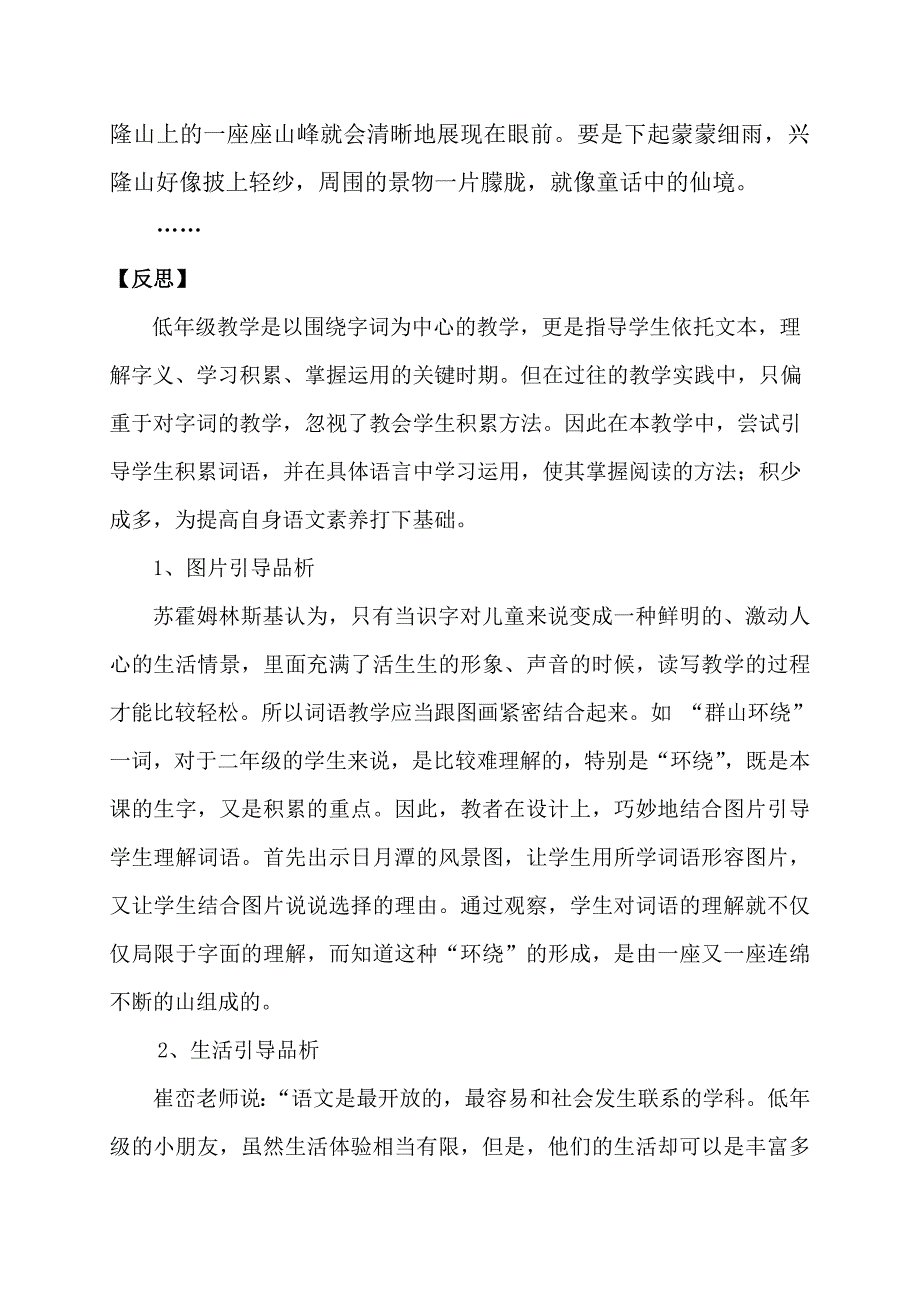 《日月潭》案例与反思 (2)_第4页