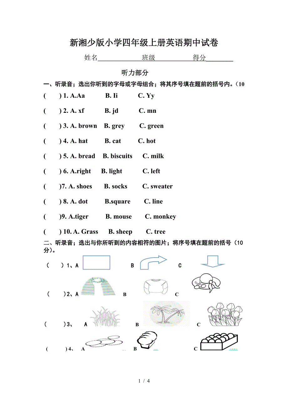 新湘少版小学四年级上册英语期中试卷.doc_第1页