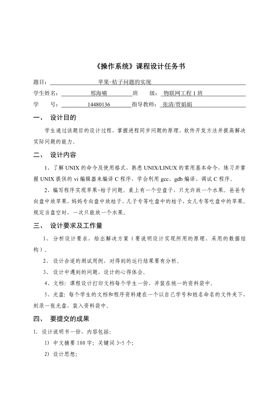 技工院苹果桔子问题的实现_第1页