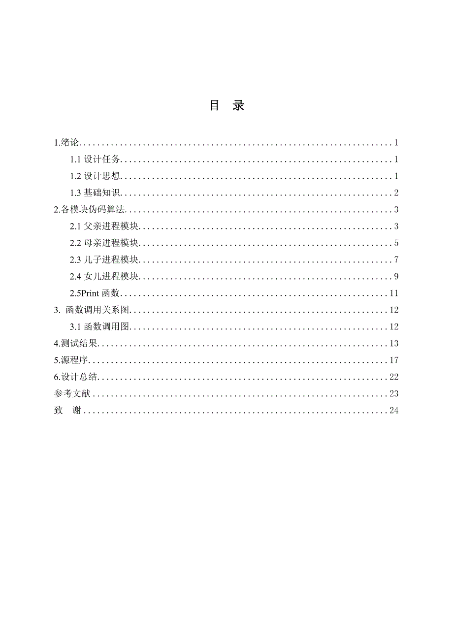 技工院苹果桔子问题的实现_第3页