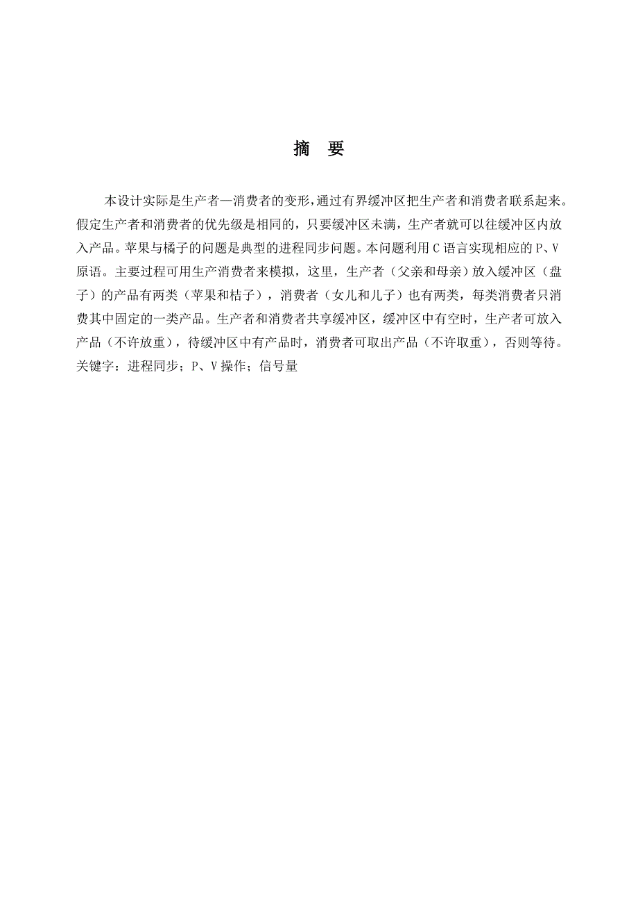 技工院苹果桔子问题的实现_第4页