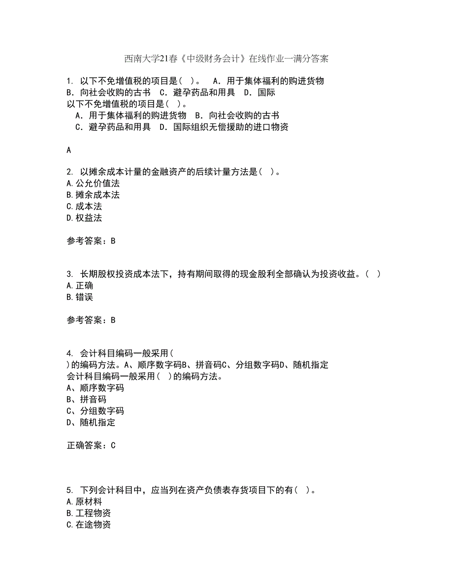 西南大学21春《中级财务会计》在线作业一满分答案96_第1页