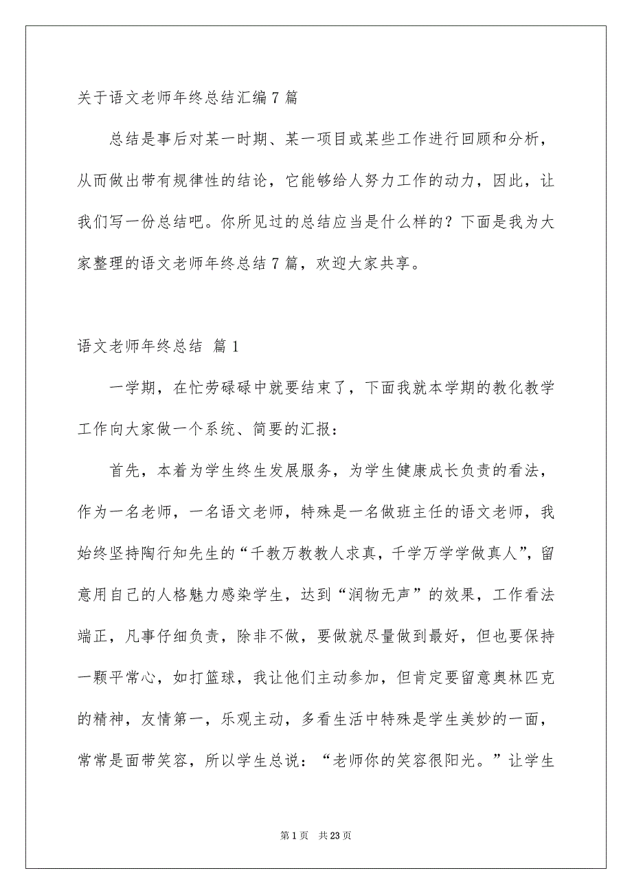 关于语文老师年终总结汇编7篇_第1页