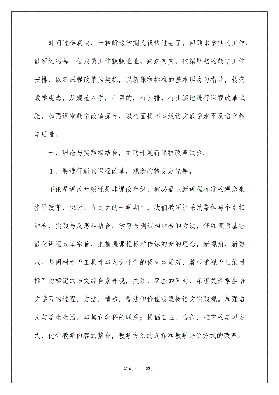 关于语文老师年终总结汇编7篇_第4页