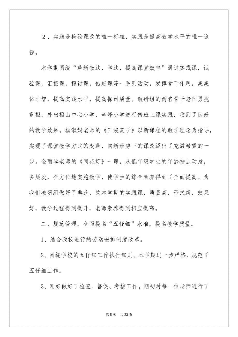 关于语文老师年终总结汇编7篇_第5页