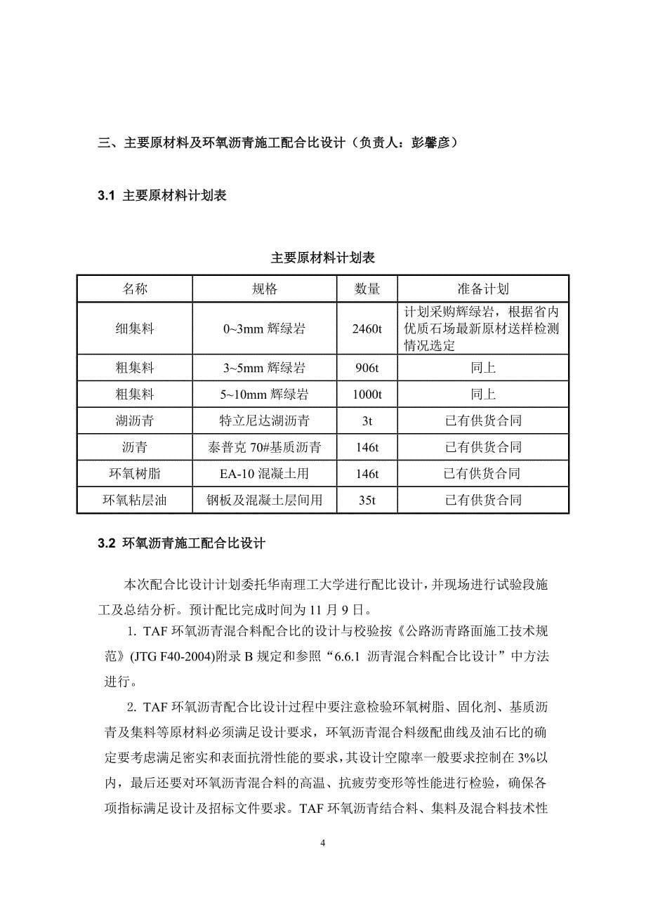 江顺大桥环氧沥青砼铺装工程施工组织_第5页