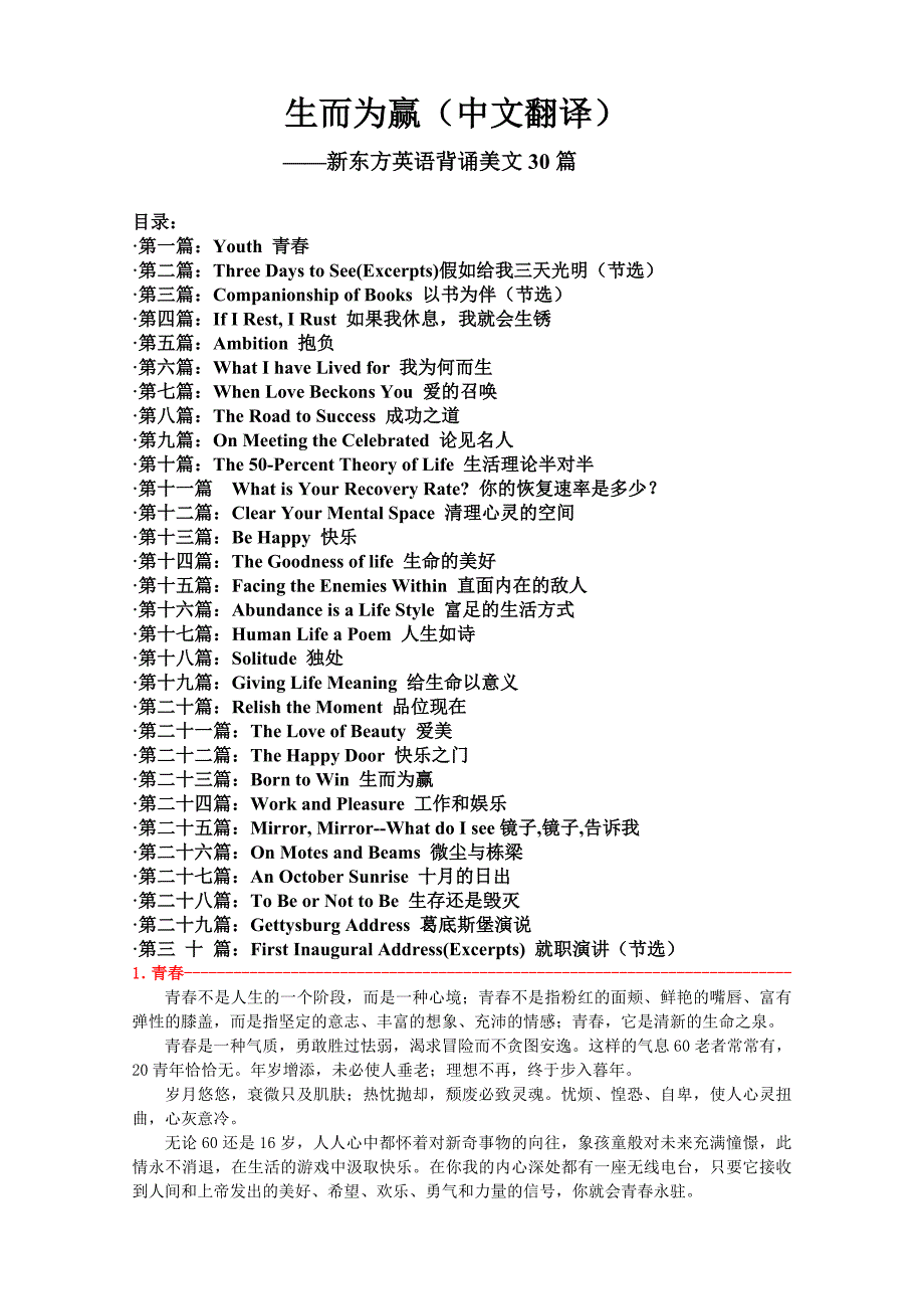 英语背诵美文30篇(翻译)_第1页