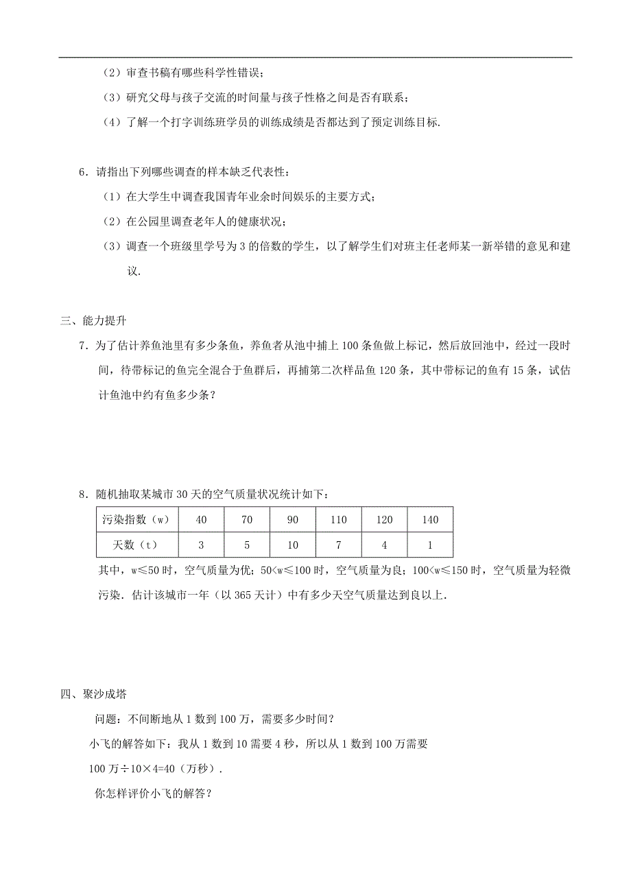 北师大版八年级下册每周干家务活的时间同步练习集_第2页