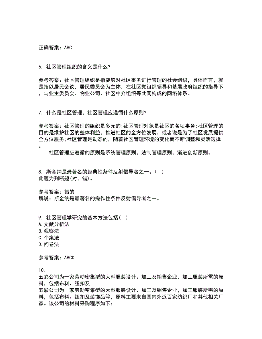 南开大学21秋《社区管理》学在线作业一答案参考72_第2页