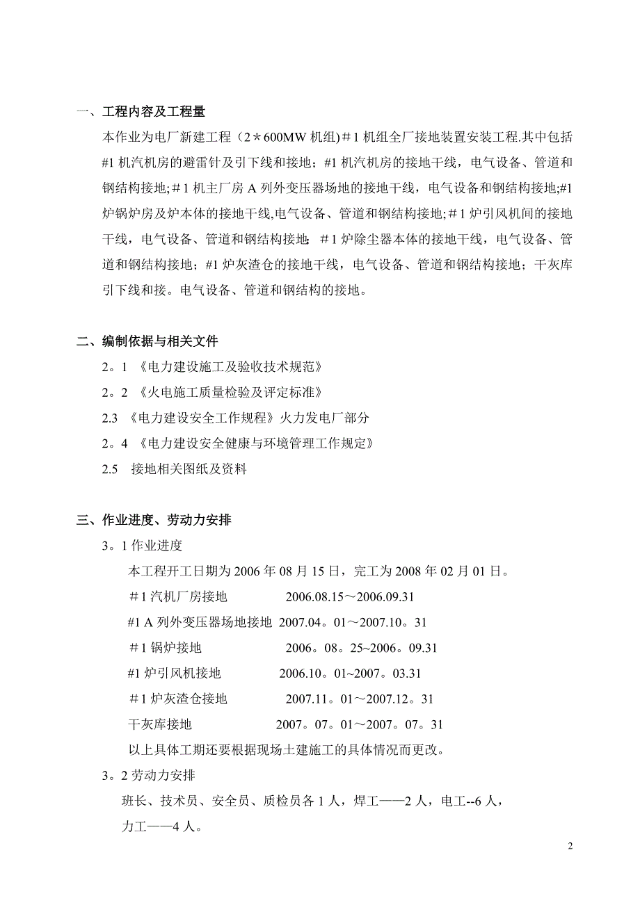 接地装置安装施工方案 2_第2页