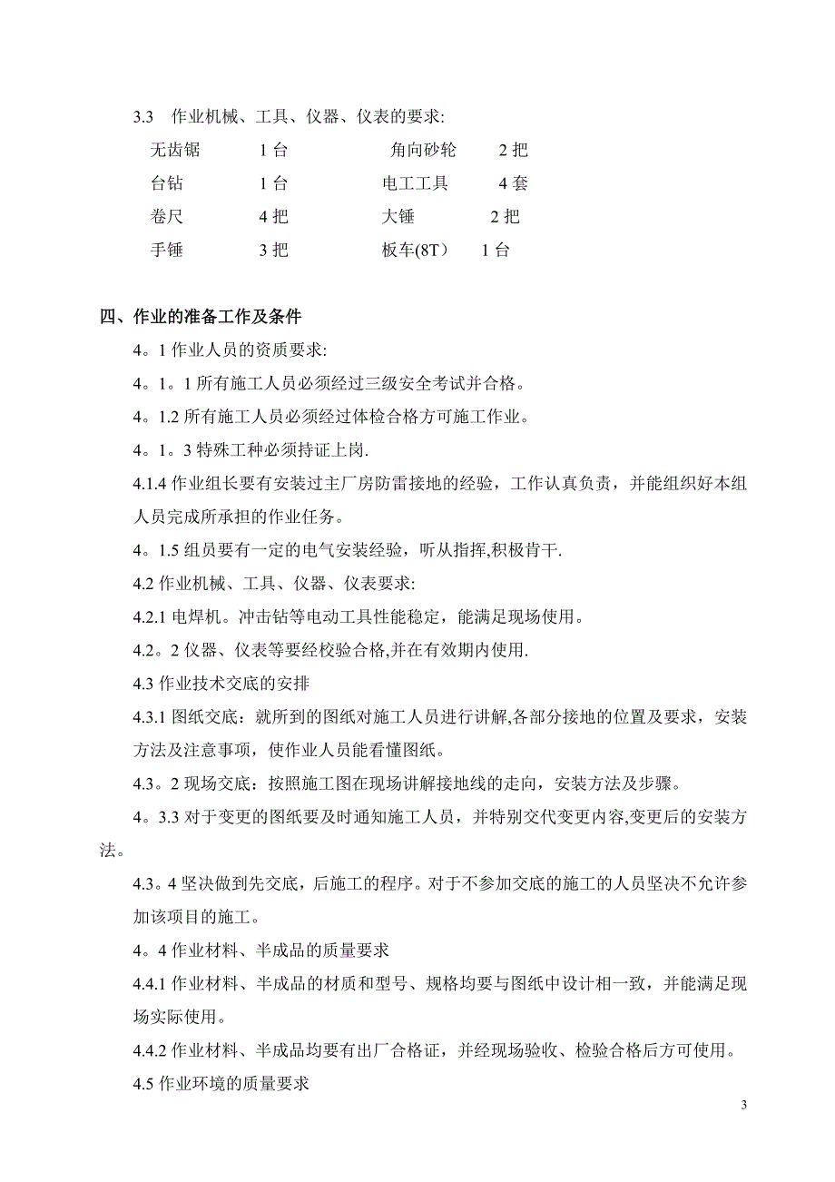 接地装置安装施工方案 2_第3页