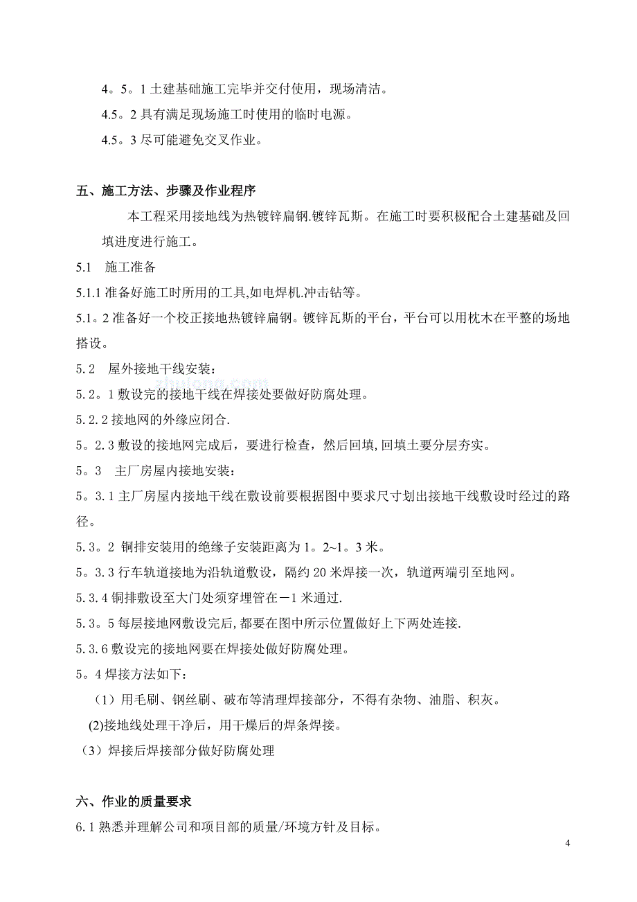 接地装置安装施工方案 2_第4页