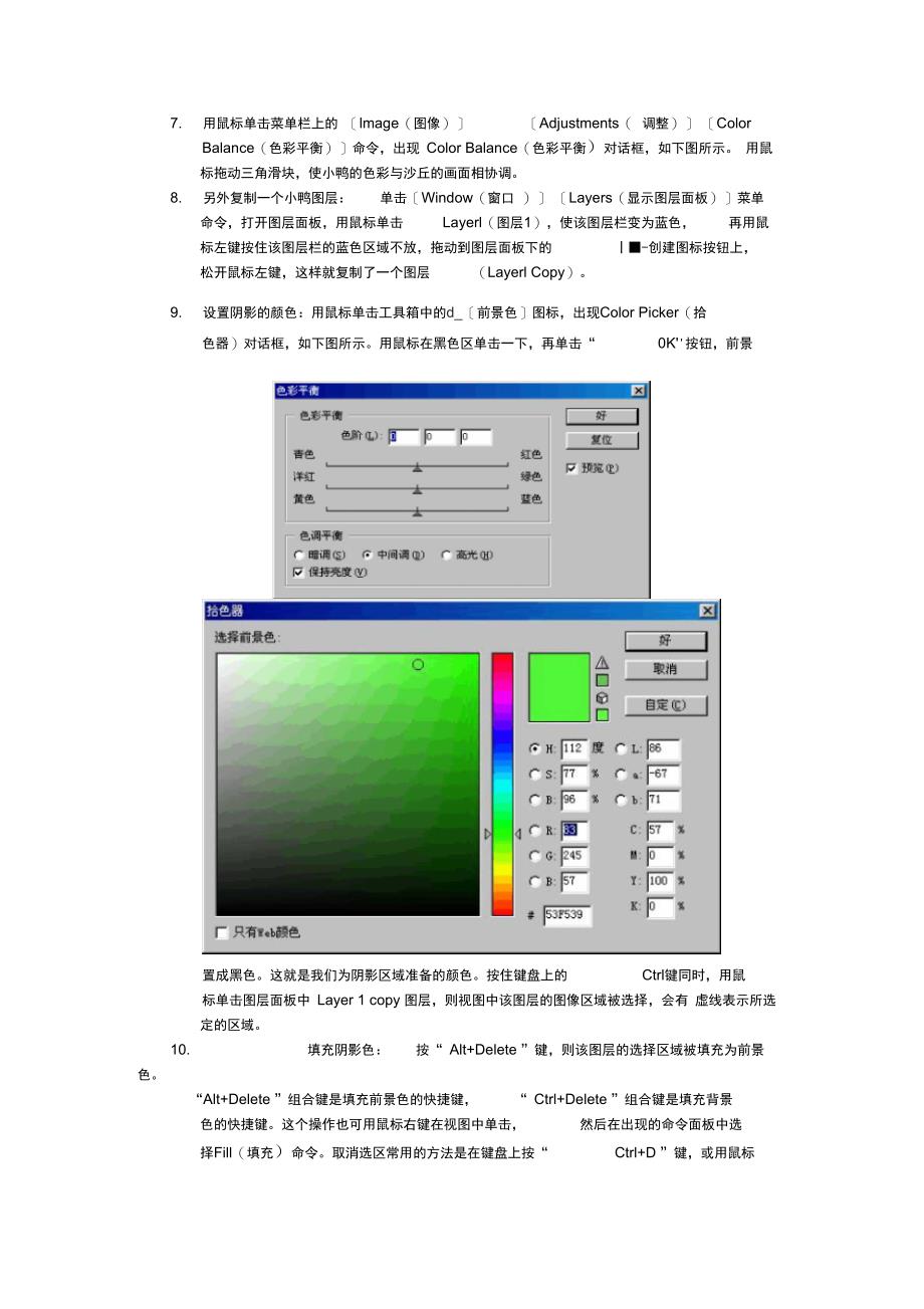 试验三PhotoShop的使用_第2页