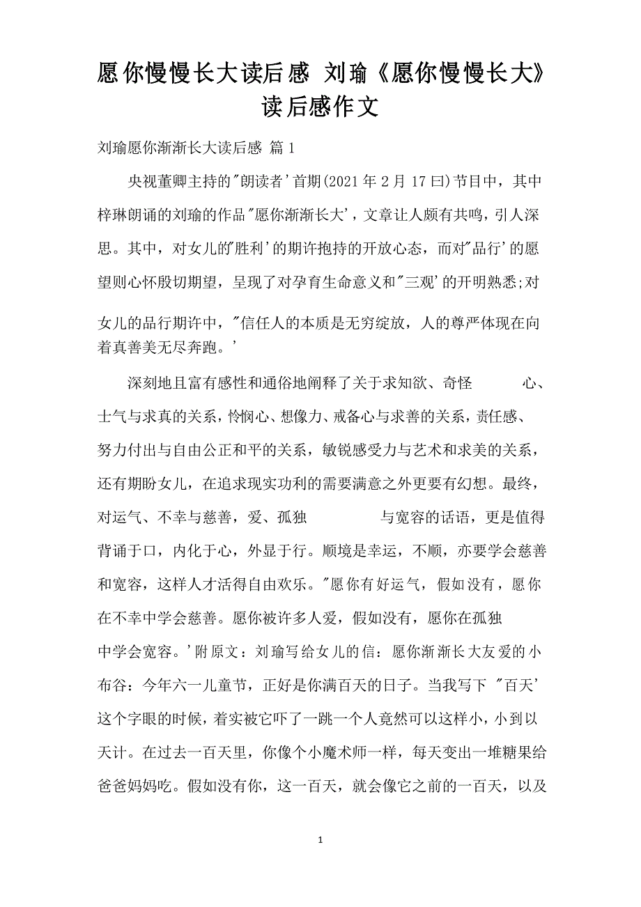 愿你慢慢长大读后感 刘瑜《愿你慢慢长大》读后感作文_第1页