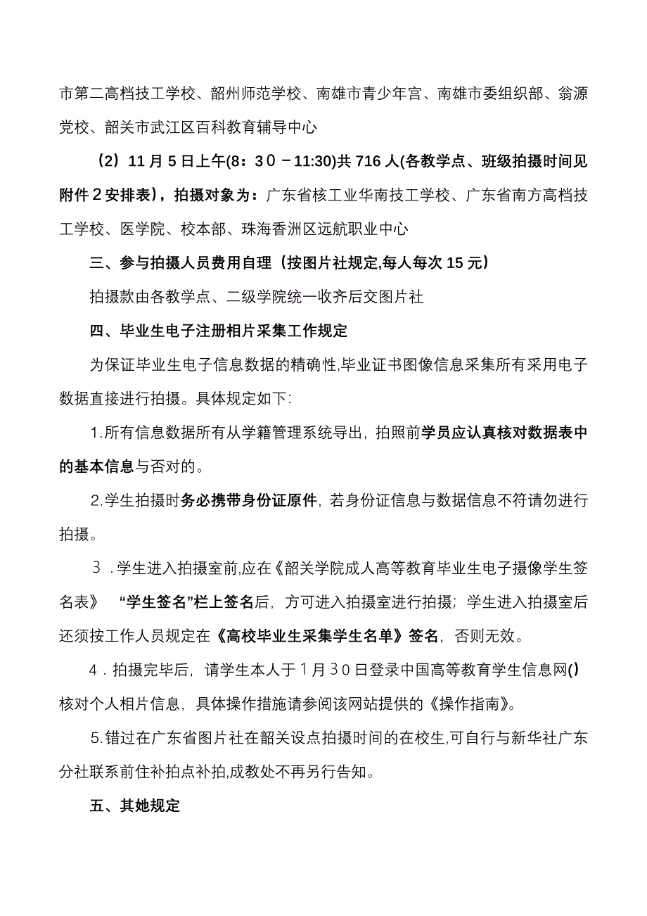 韶关学院成人高等教育在校生韶关地区_第2页