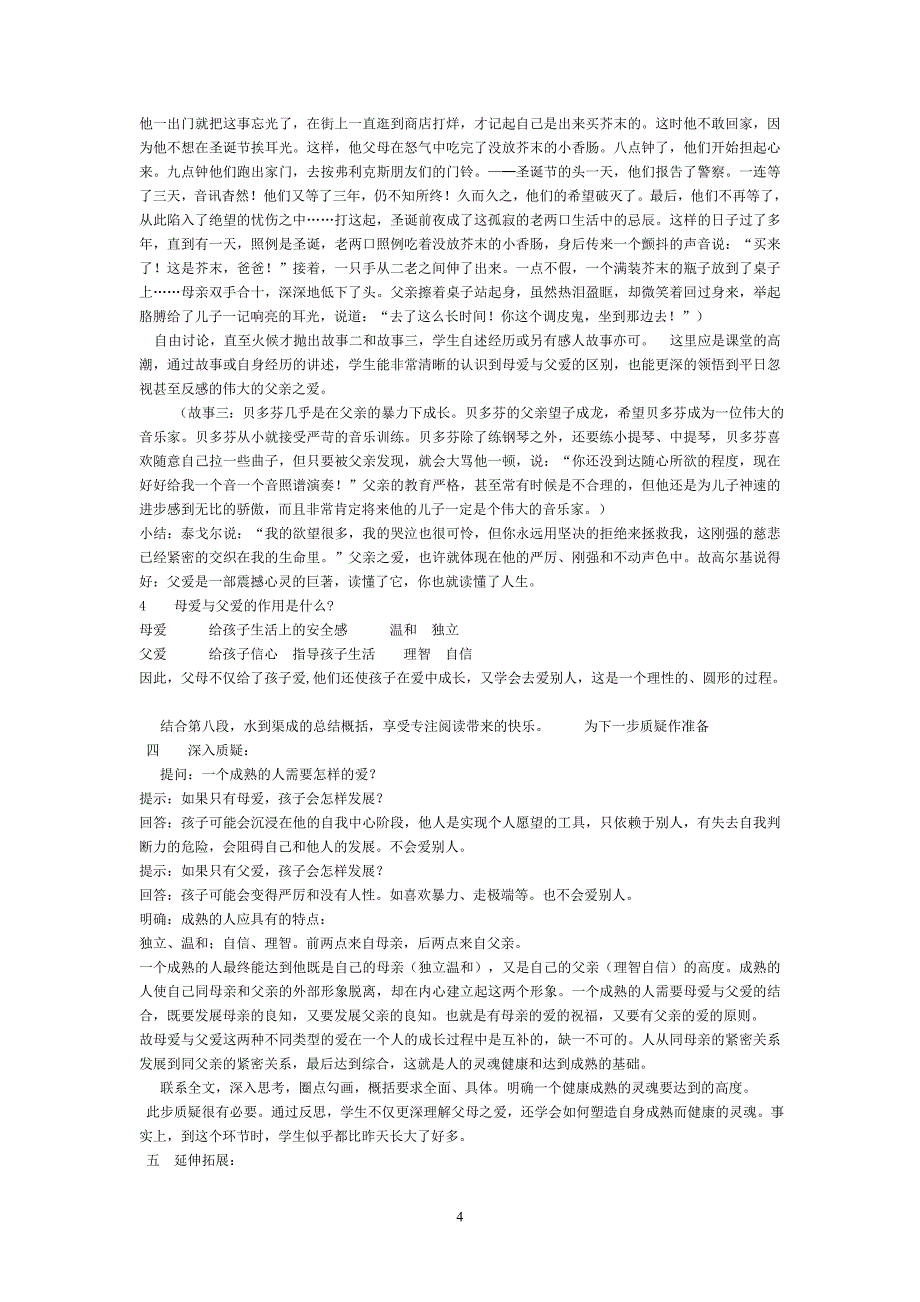 父母与孩子之间的爱.doc_第4页