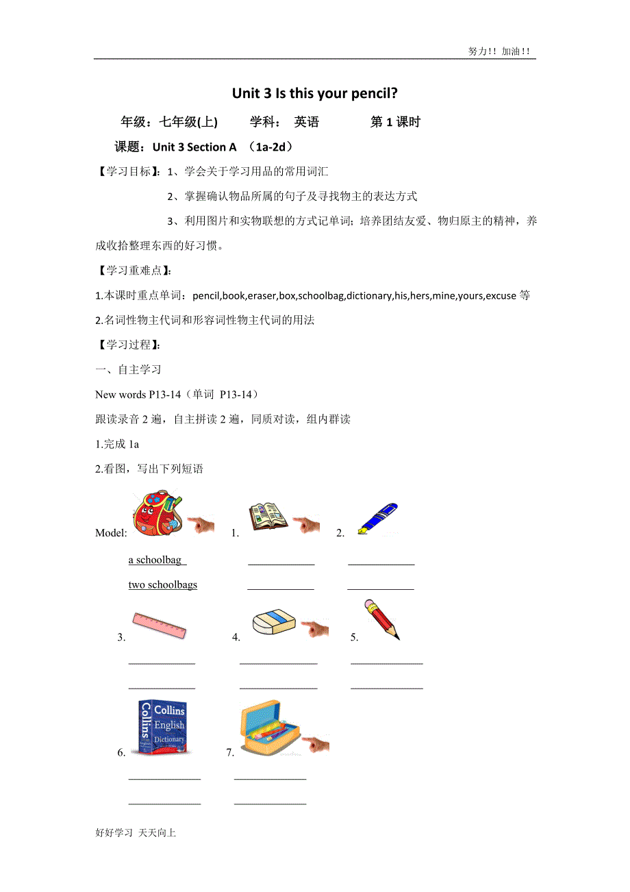 七年级上册英语人教版小学Unit-3-Section-A-03-名师教学-精品导学案_第1页