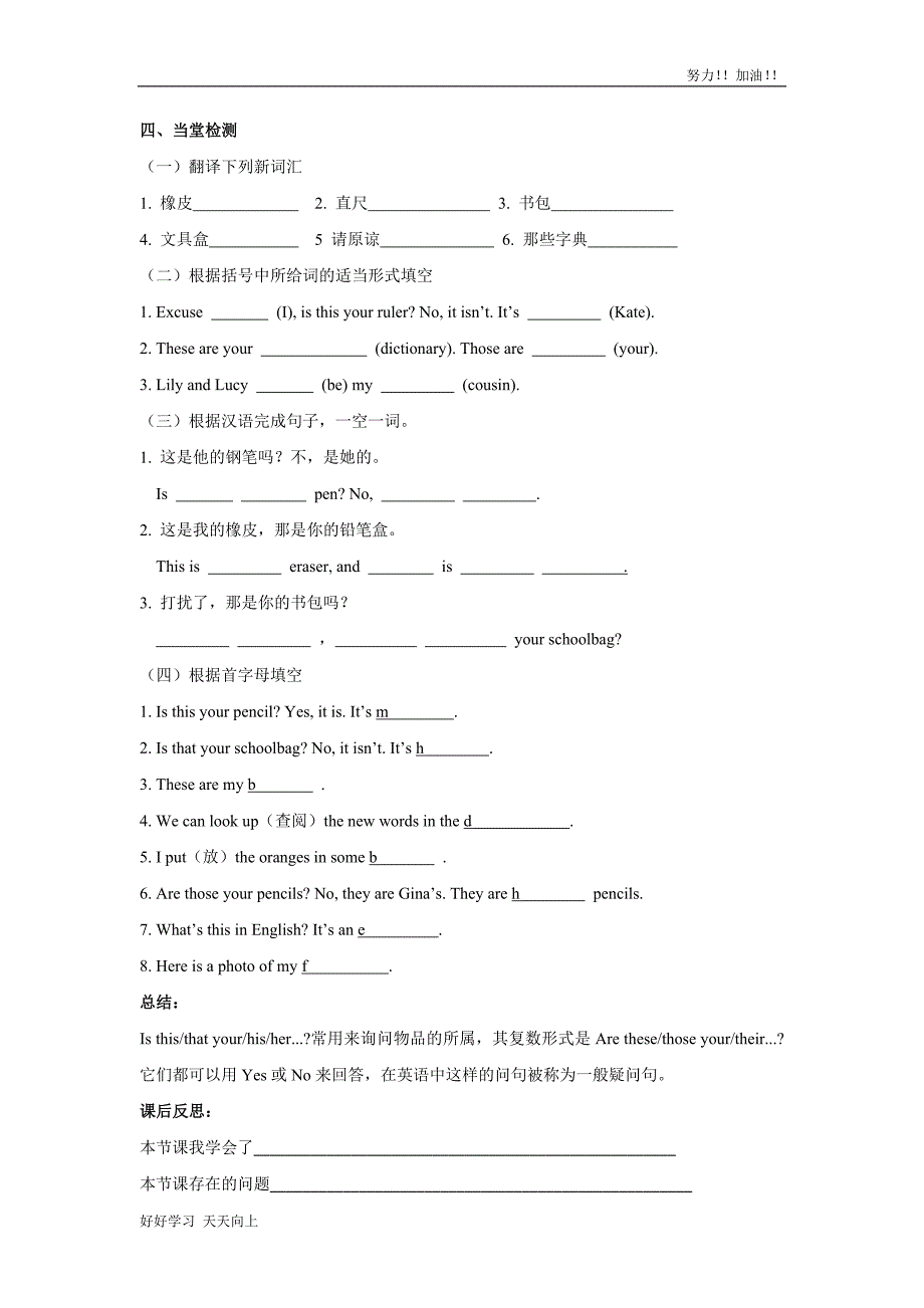 七年级上册英语人教版小学Unit-3-Section-A-03-名师教学-精品导学案_第3页