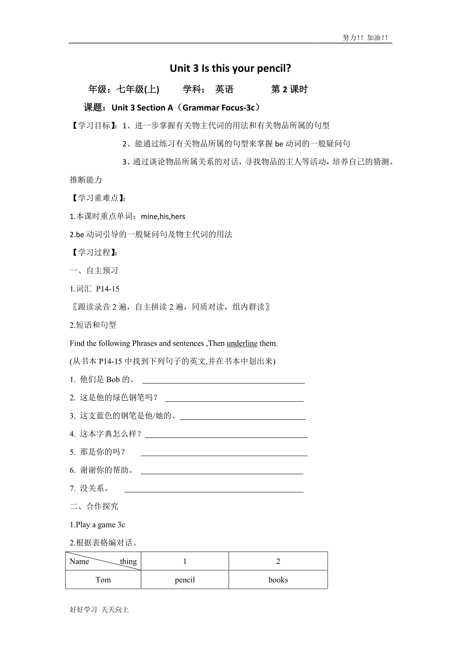 七年级上册英语人教版小学Unit-3-Section-A-03-名师教学-精品导学案_第4页