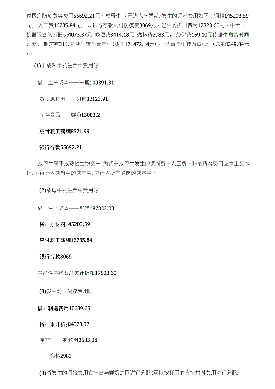 畜牧业做账程序_第4页