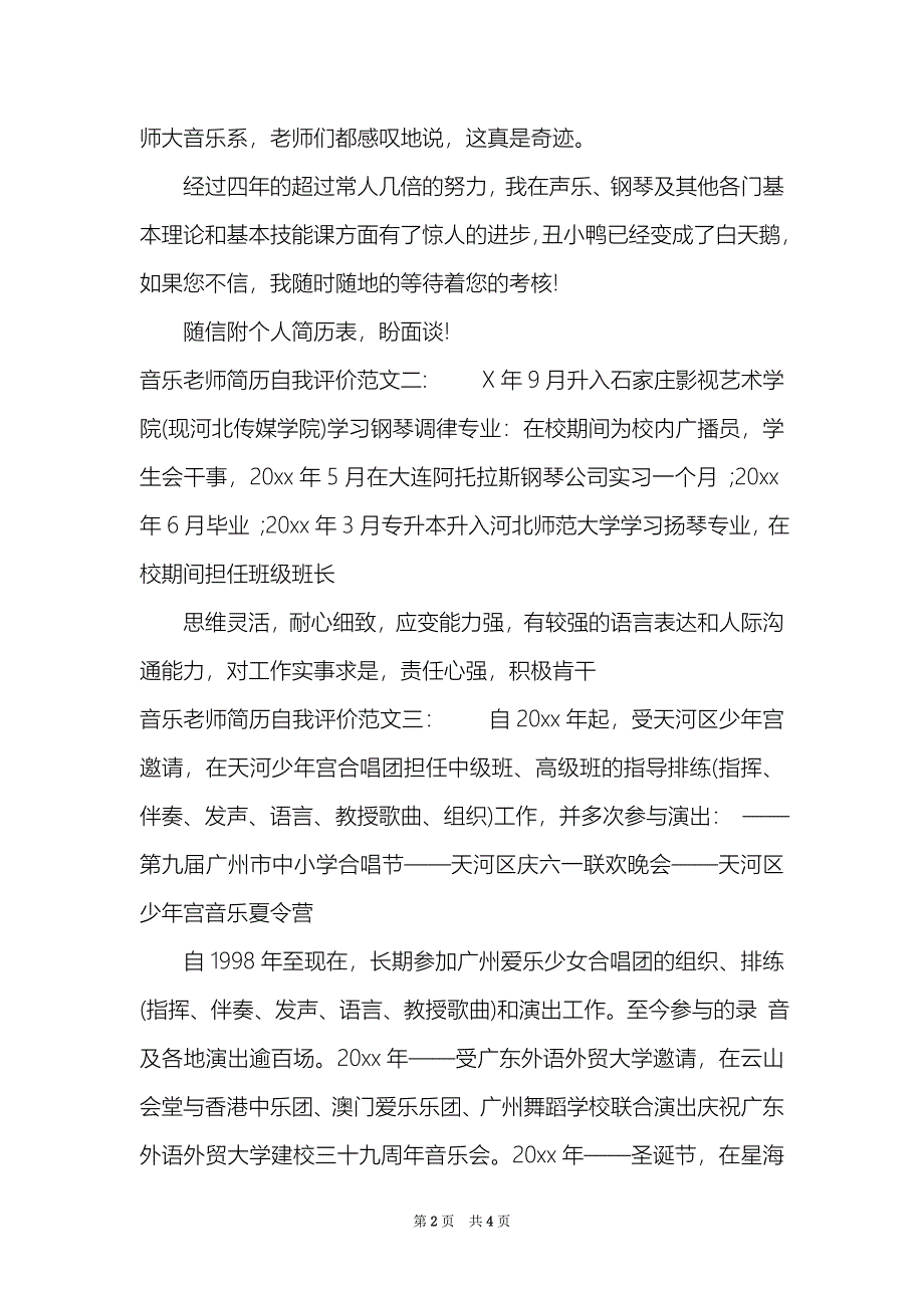 音乐老师简历自我评价音乐教师创意自我介绍_第2页