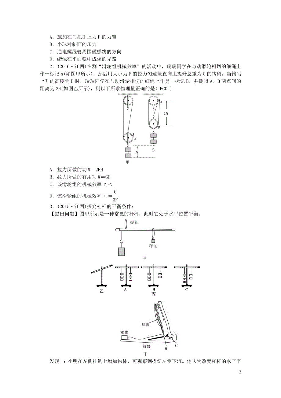 江西省中考物理第一部分教材知识复习第9章功和机械能简单机械试题07272189_第2页