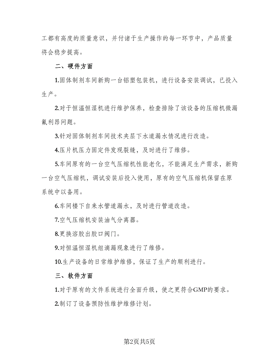 2023年管理人员培训总结参考样本（二篇）.doc_第2页