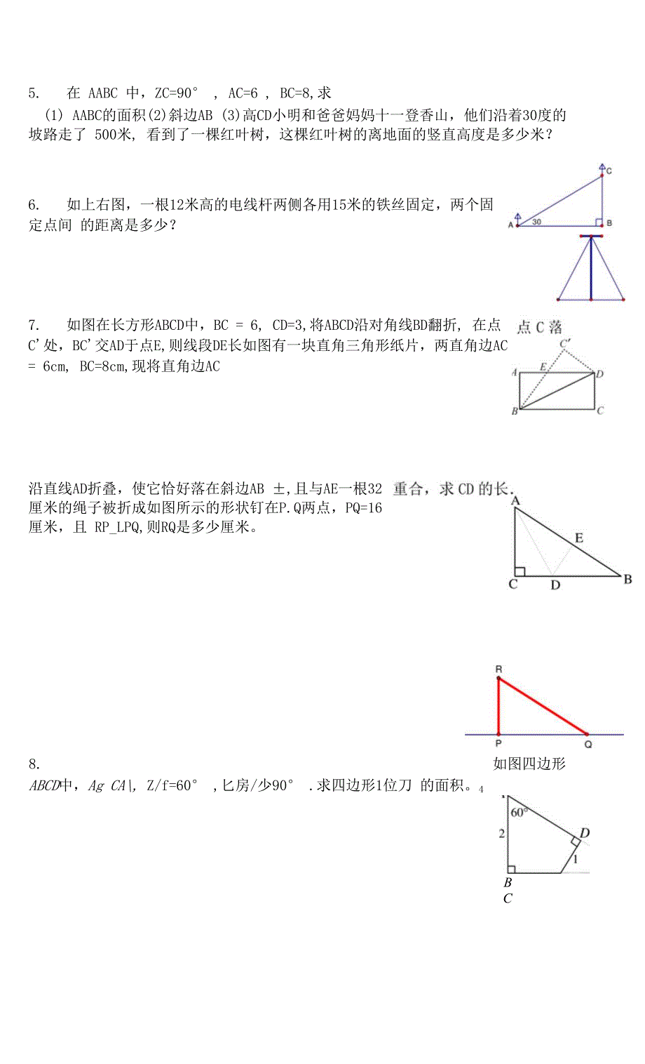 《勾股定理2》习题.docx_第2页