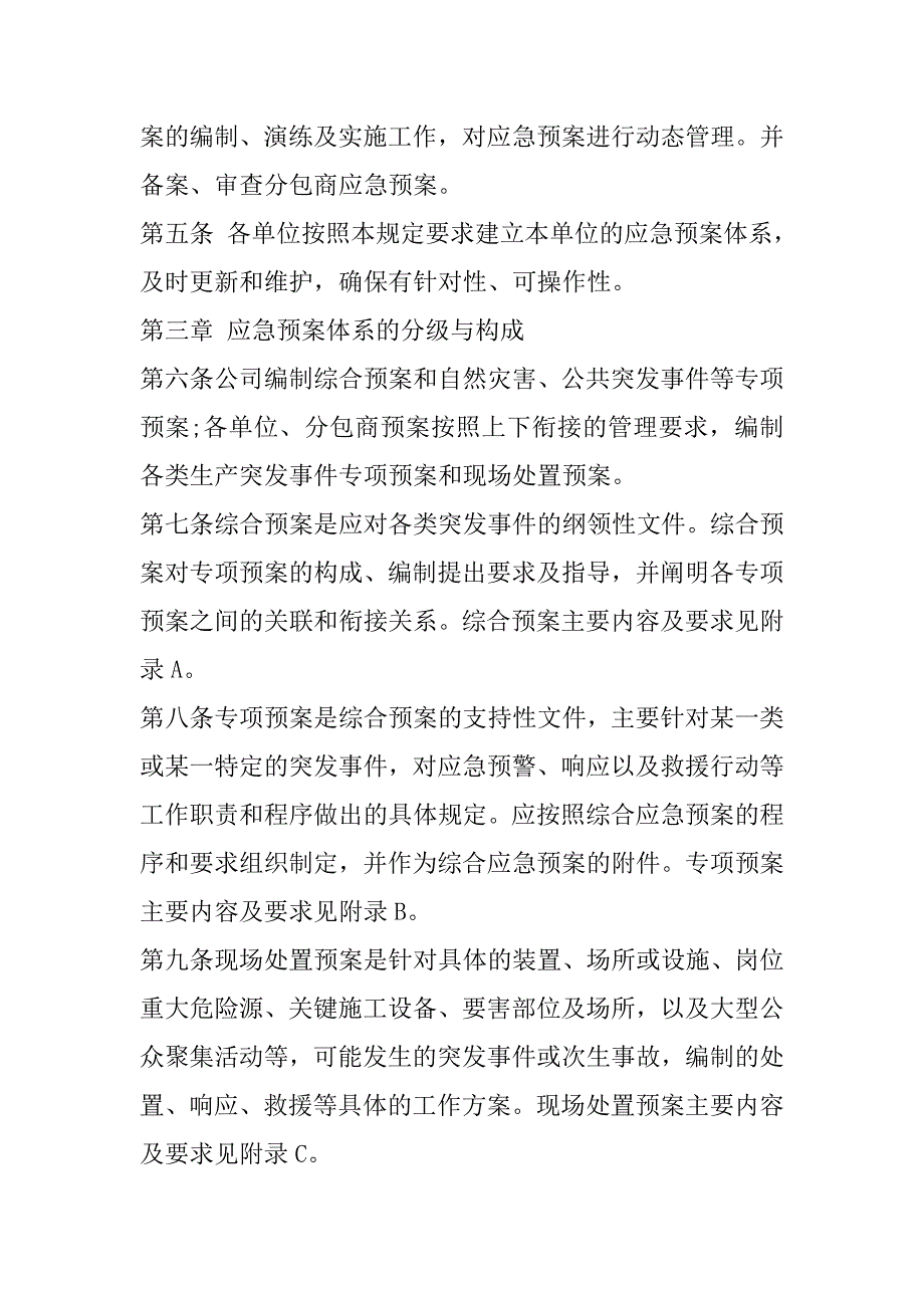 2023年制定预案事故应急预案编制规定（试行）_第2页