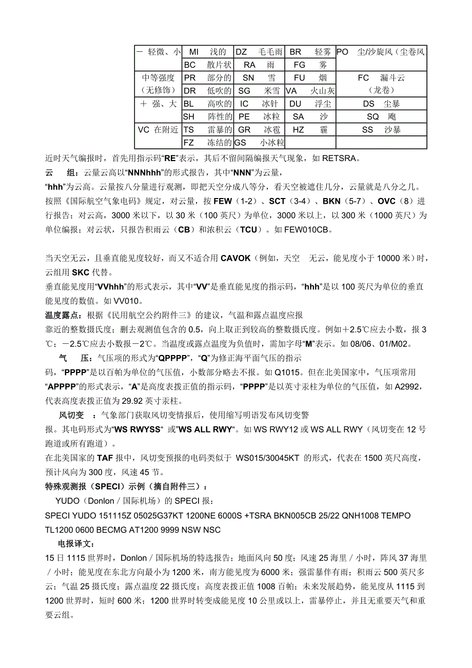 气象报文的释读.doc_第3页