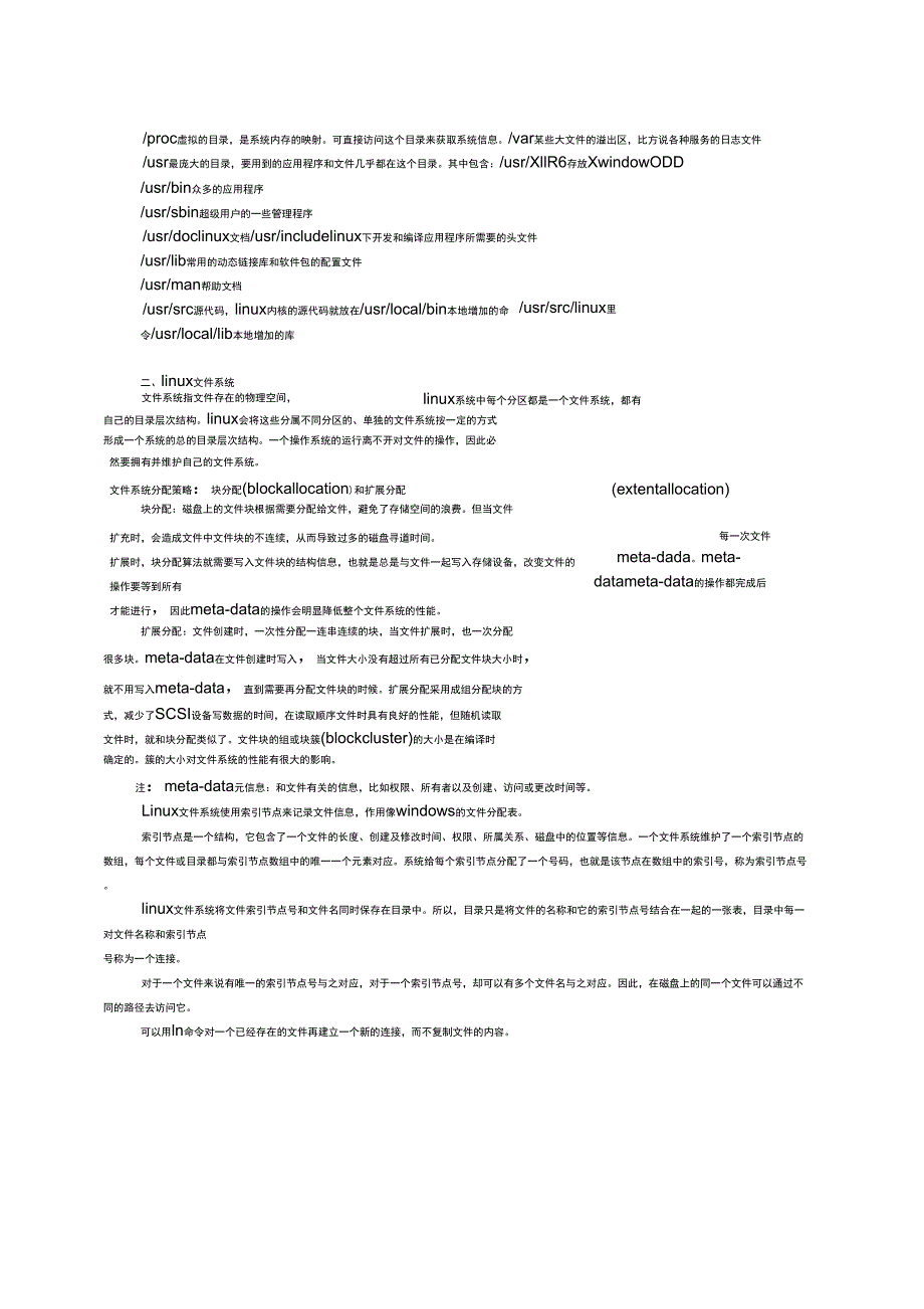 Linux文件系统详解_第2页