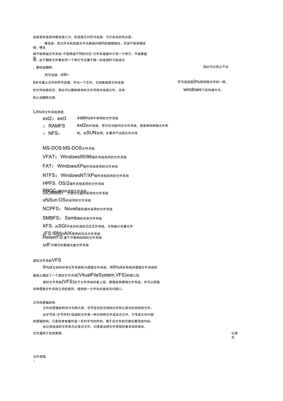 Linux文件系统详解_第3页