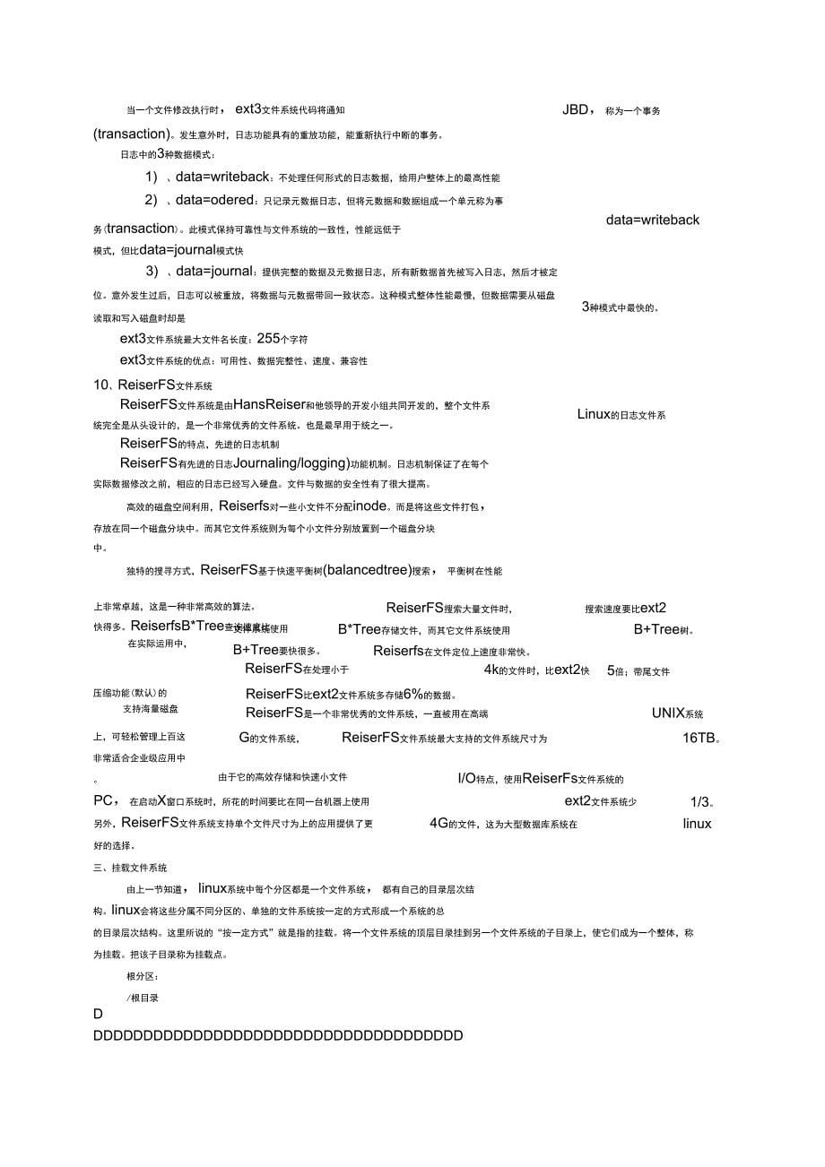 Linux文件系统详解_第5页