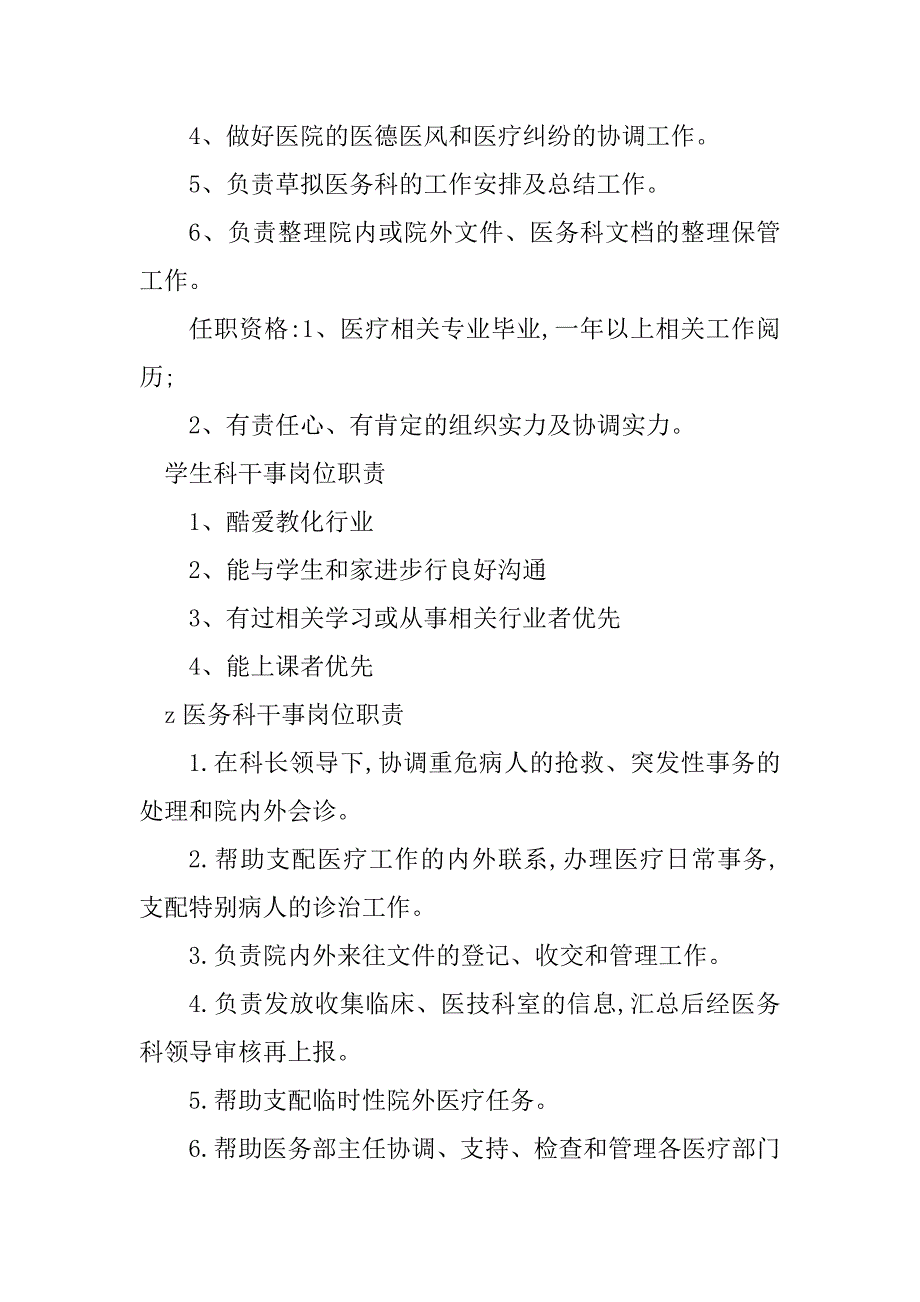 2023年科干事岗位职责6篇_第4页