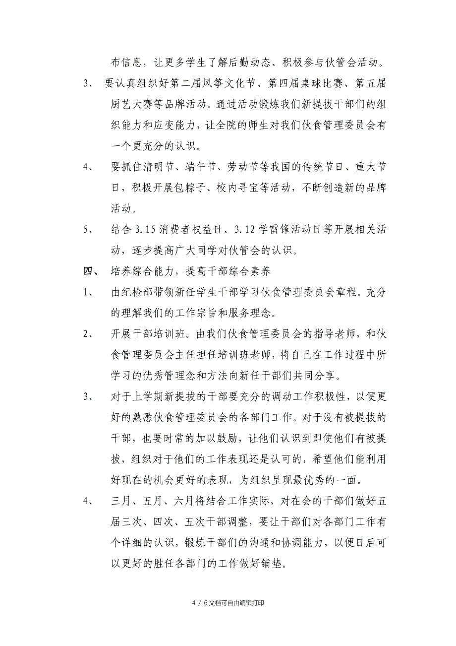 安徽电子信息职业技术学院上学期年度计划书_第4页