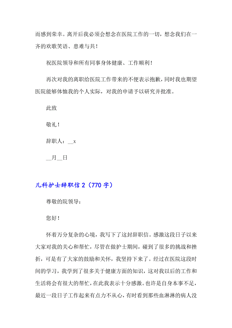 2023儿科护士辞职信精选8篇_第2页