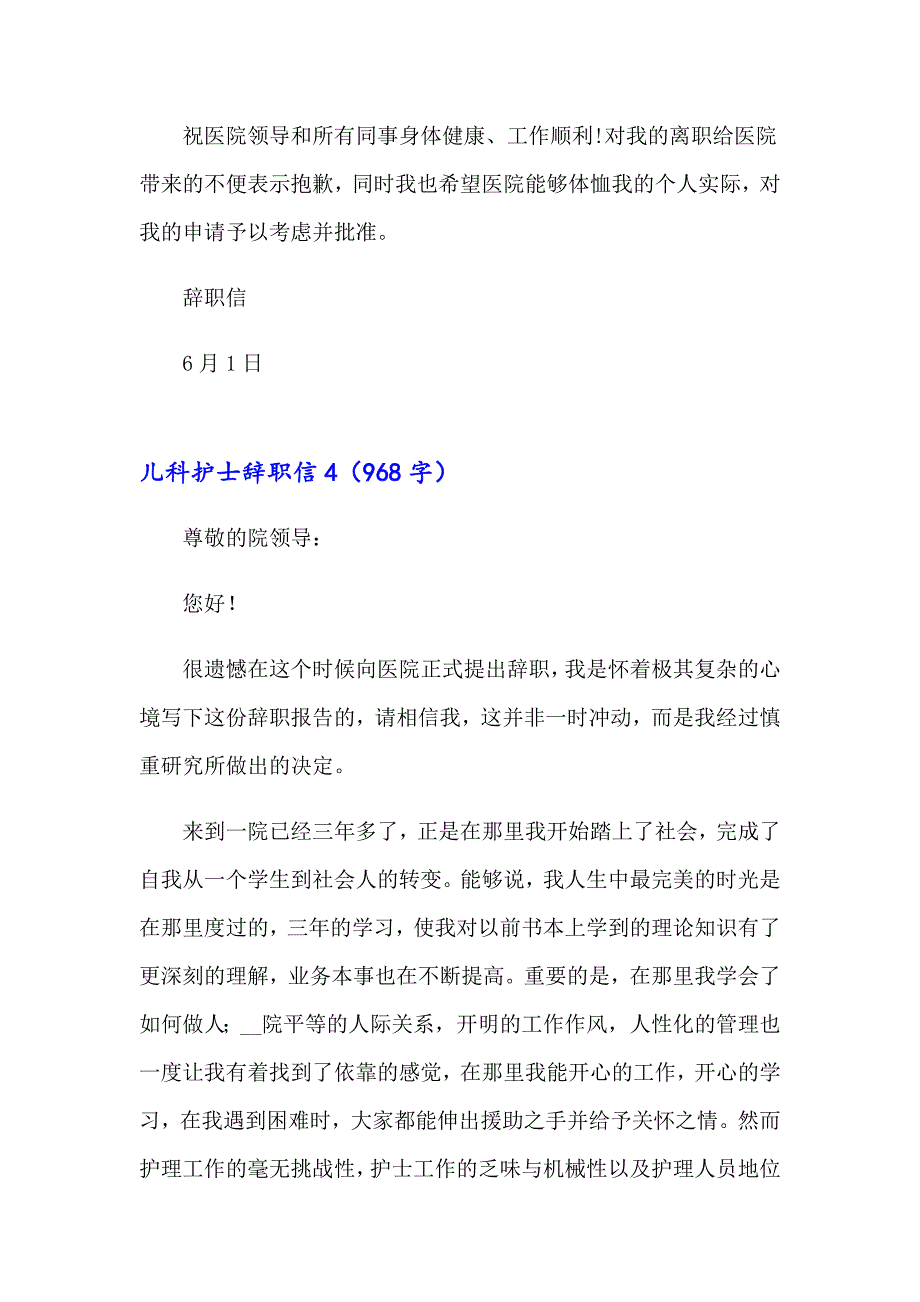 2023儿科护士辞职信精选8篇_第5页