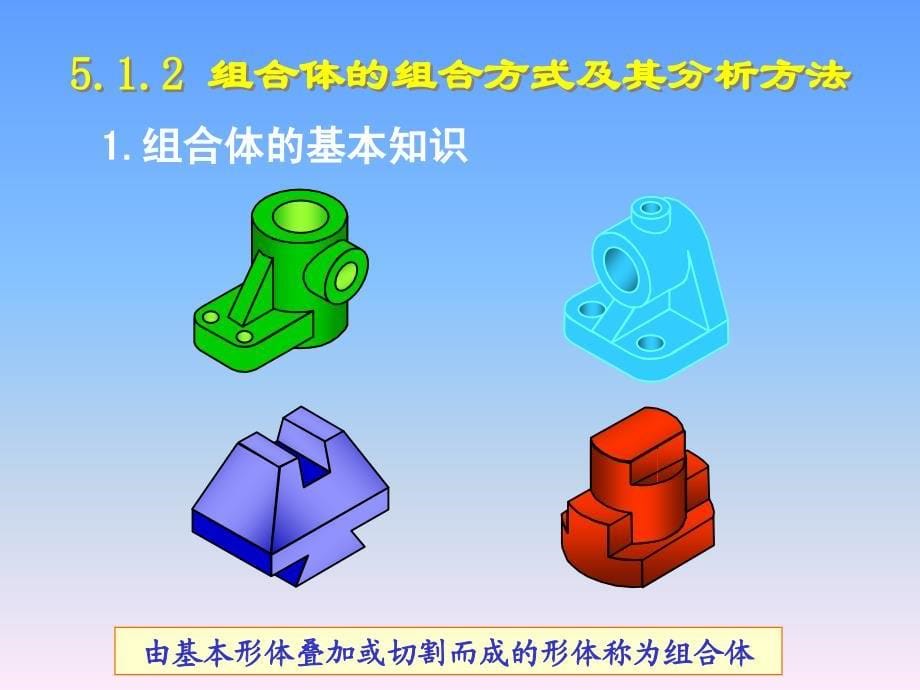 组合体三视图详细_第5页