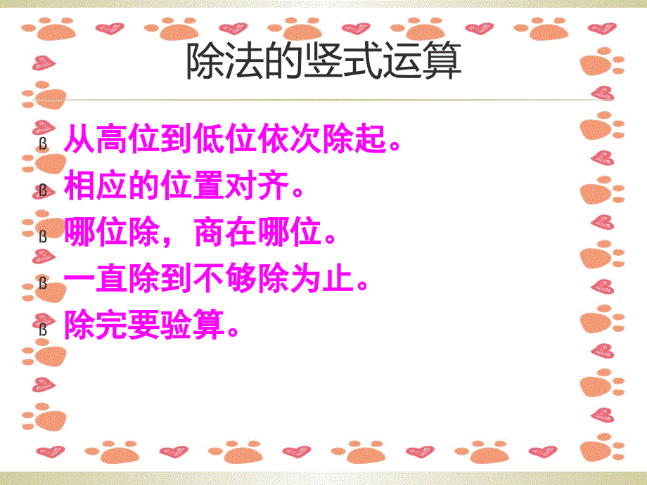 两三位数除以一位数——除法的竖式运算_第2页