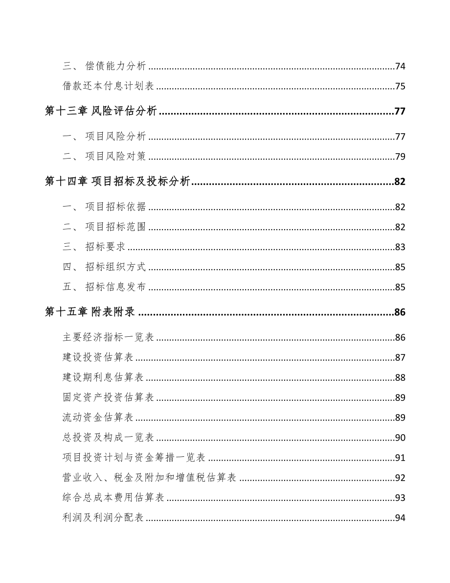 海南智能控制产品项目可行性研究报告(DOC 66页)_第4页