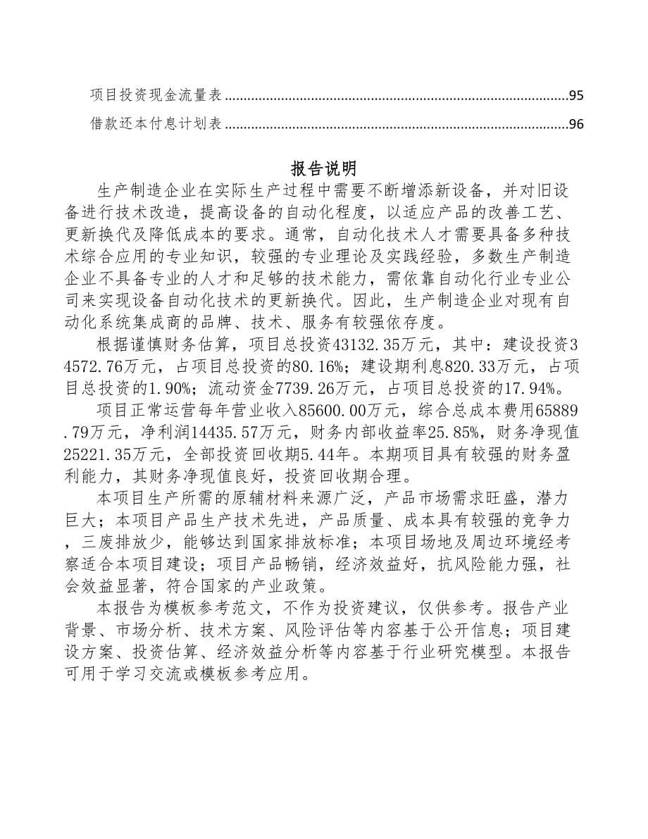 海南智能控制产品项目可行性研究报告(DOC 66页)_第5页